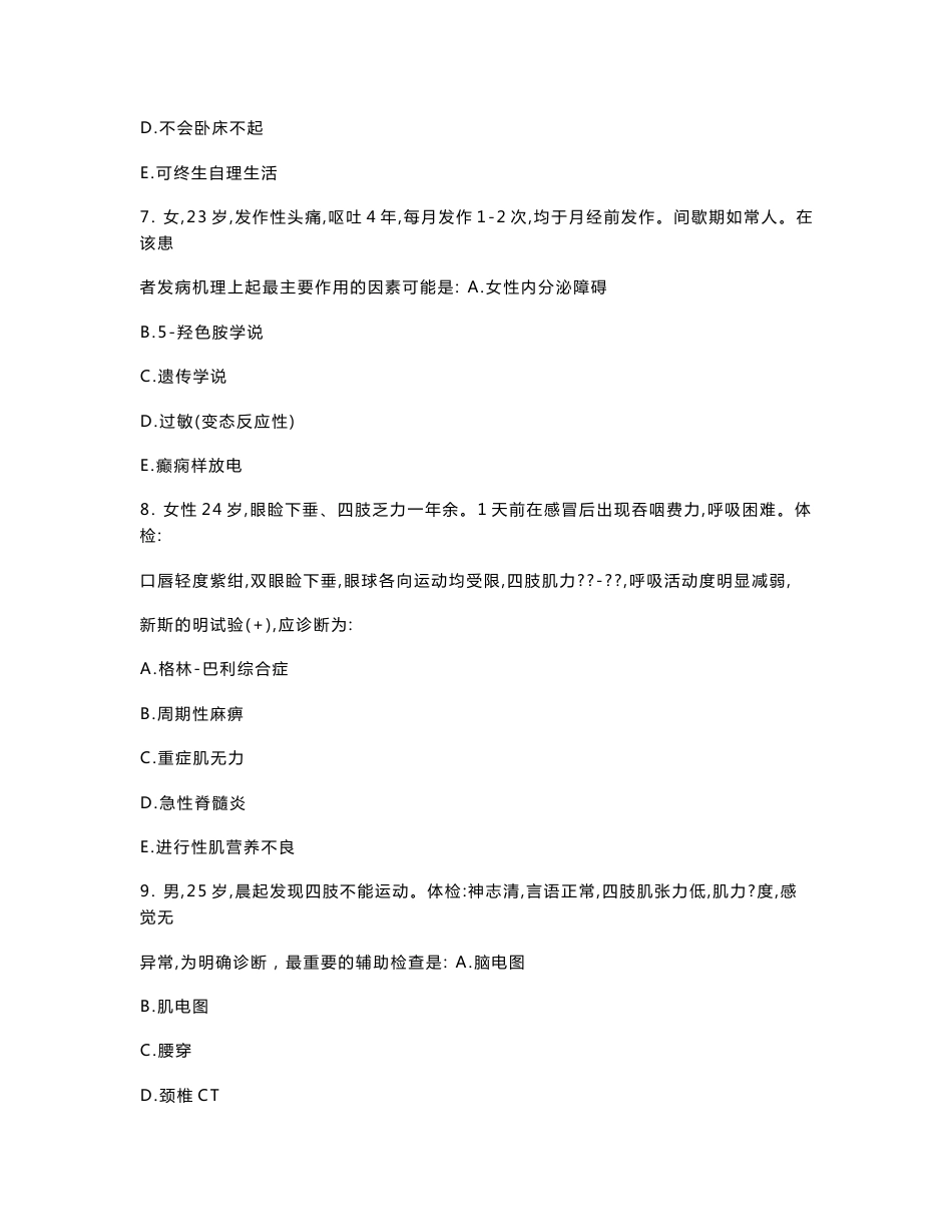 神经内科考试试卷_第3页