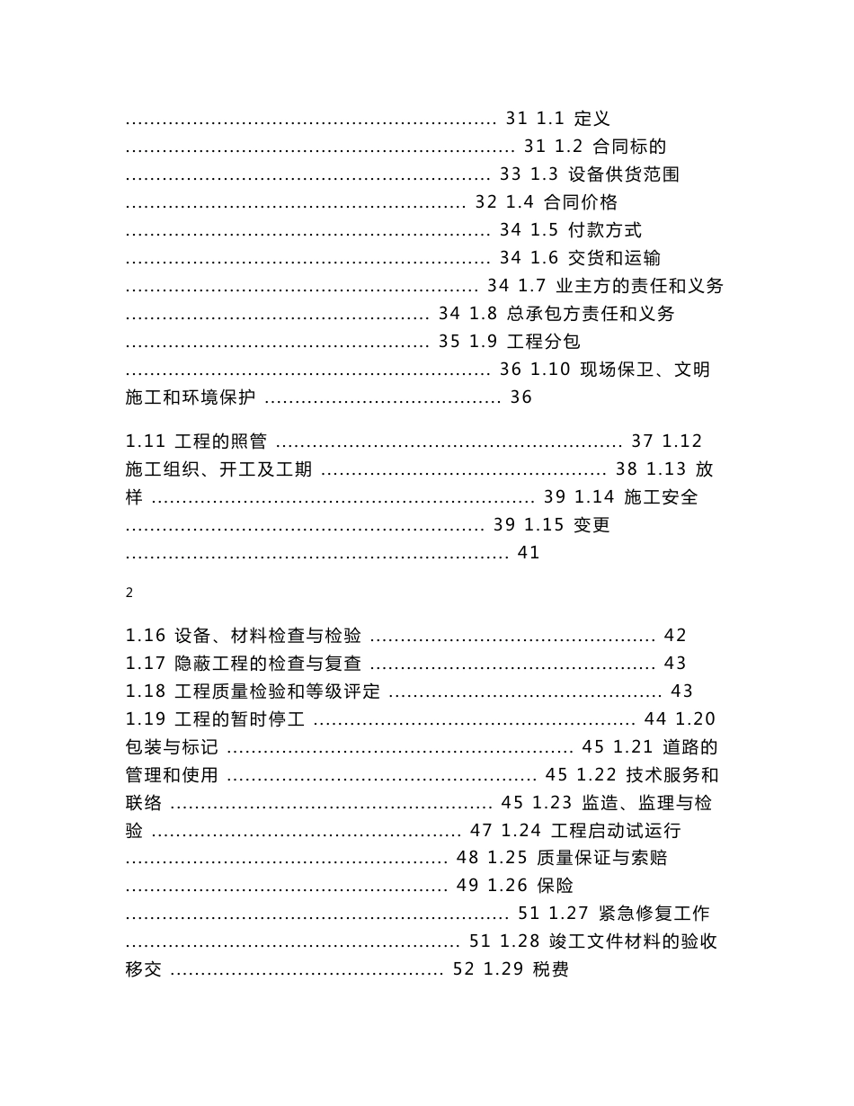 10MW光伏电站工程总承包招标文件_第2页