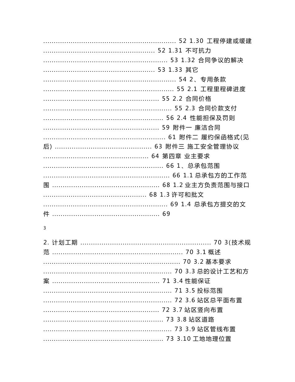 10MW光伏电站工程总承包招标文件_第3页