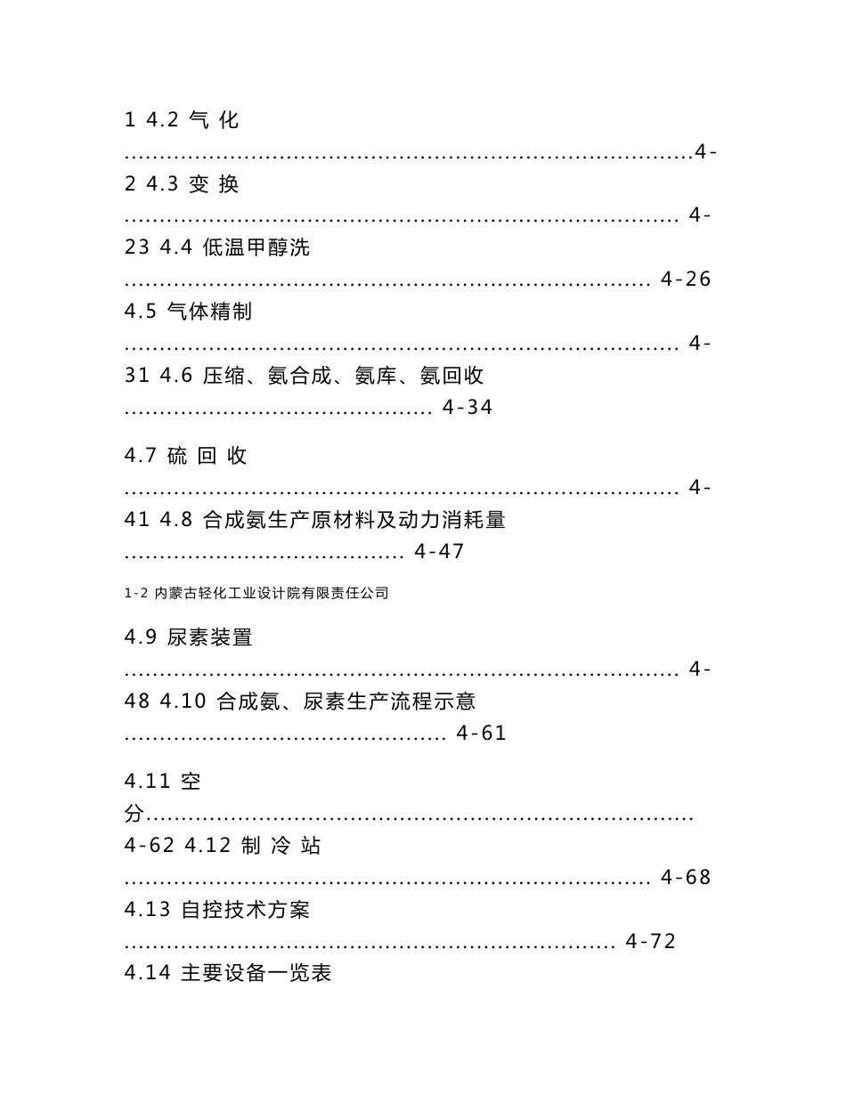 年产30万吨合成氨及52万吨尿素工程可行性研究报告_第3页