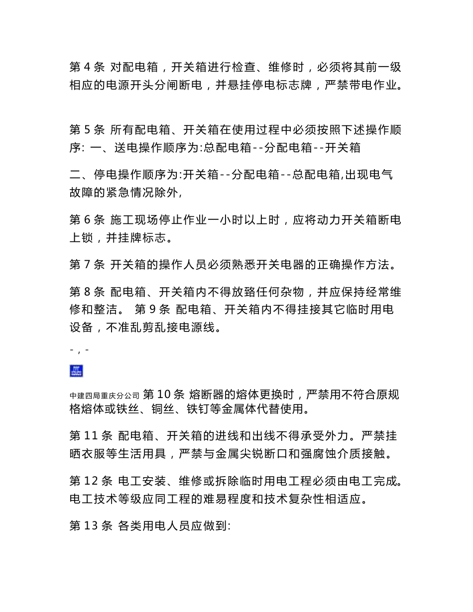 各工种安全技术操作规程_第3页