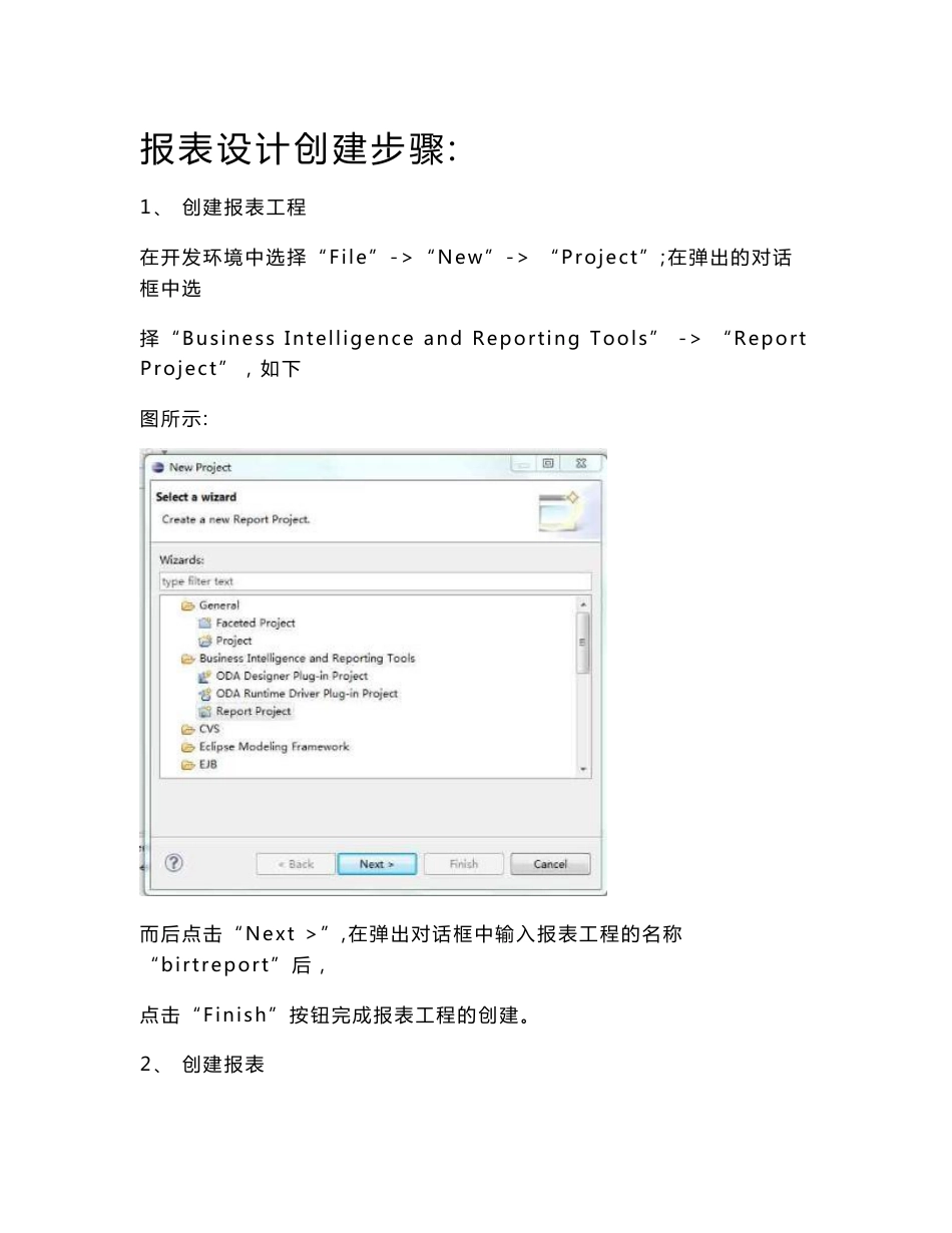 Birt报表操作指南_第3页