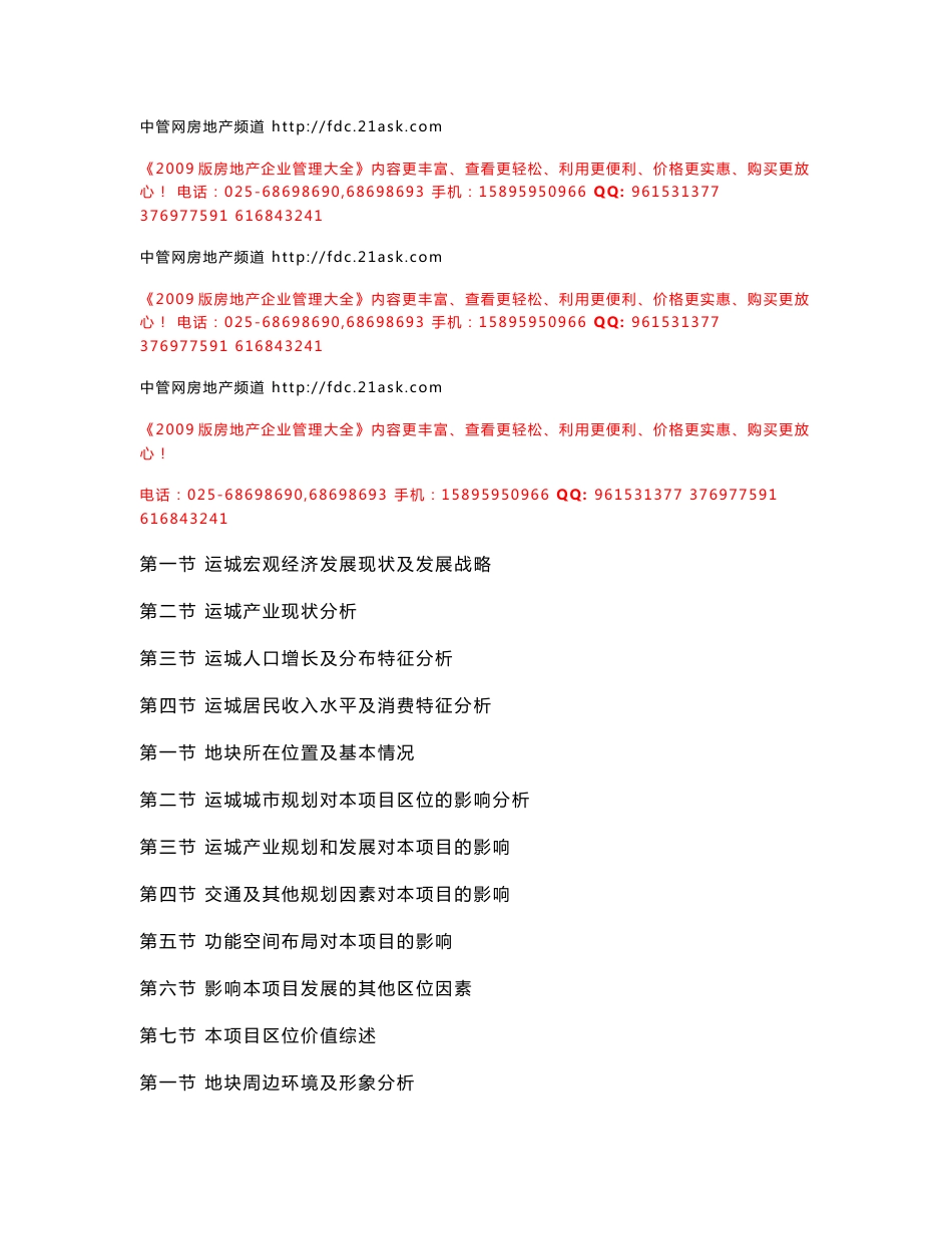 运城市原长途汽车站地块市场研究及定位分析_第1页