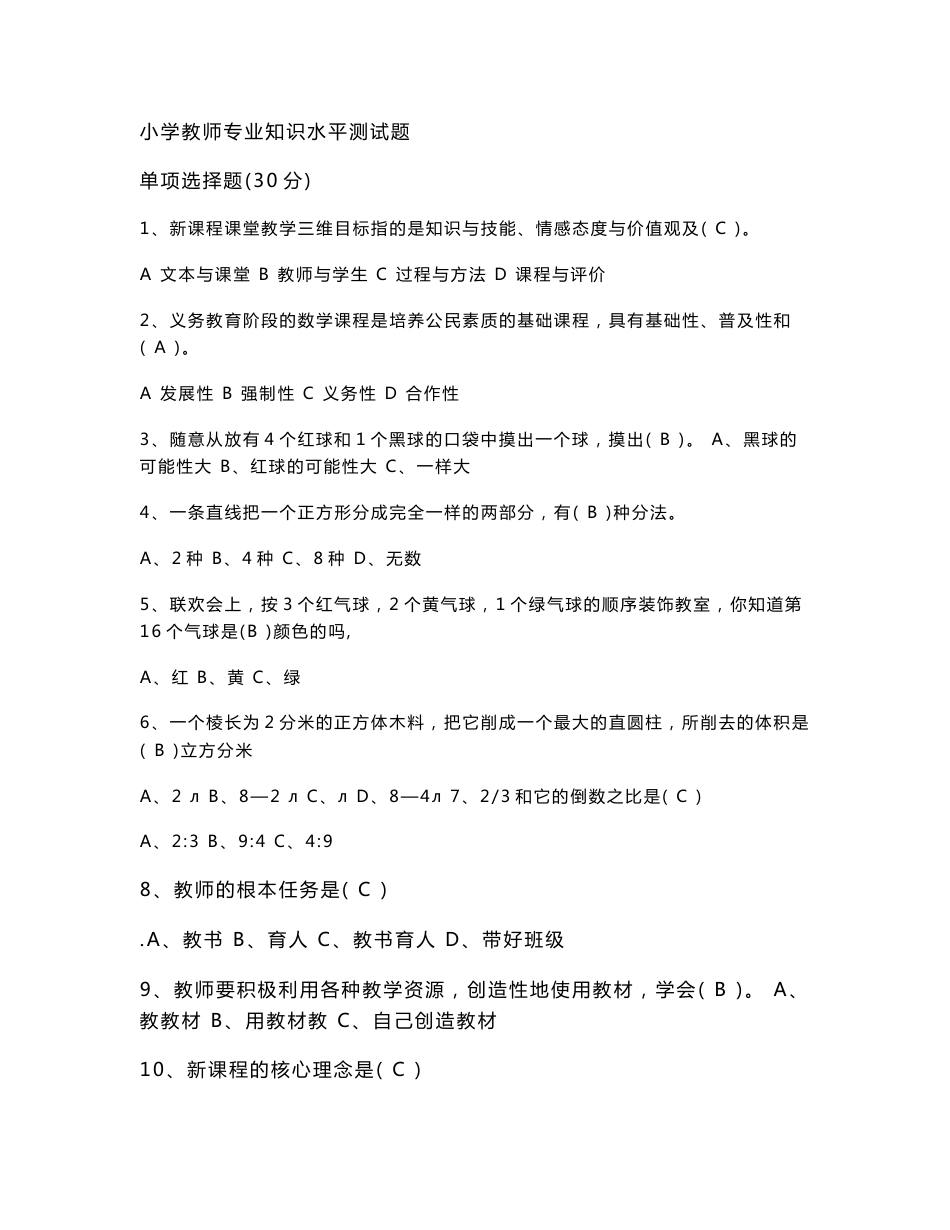 小学数学教师专业知识水平测试题_第1页