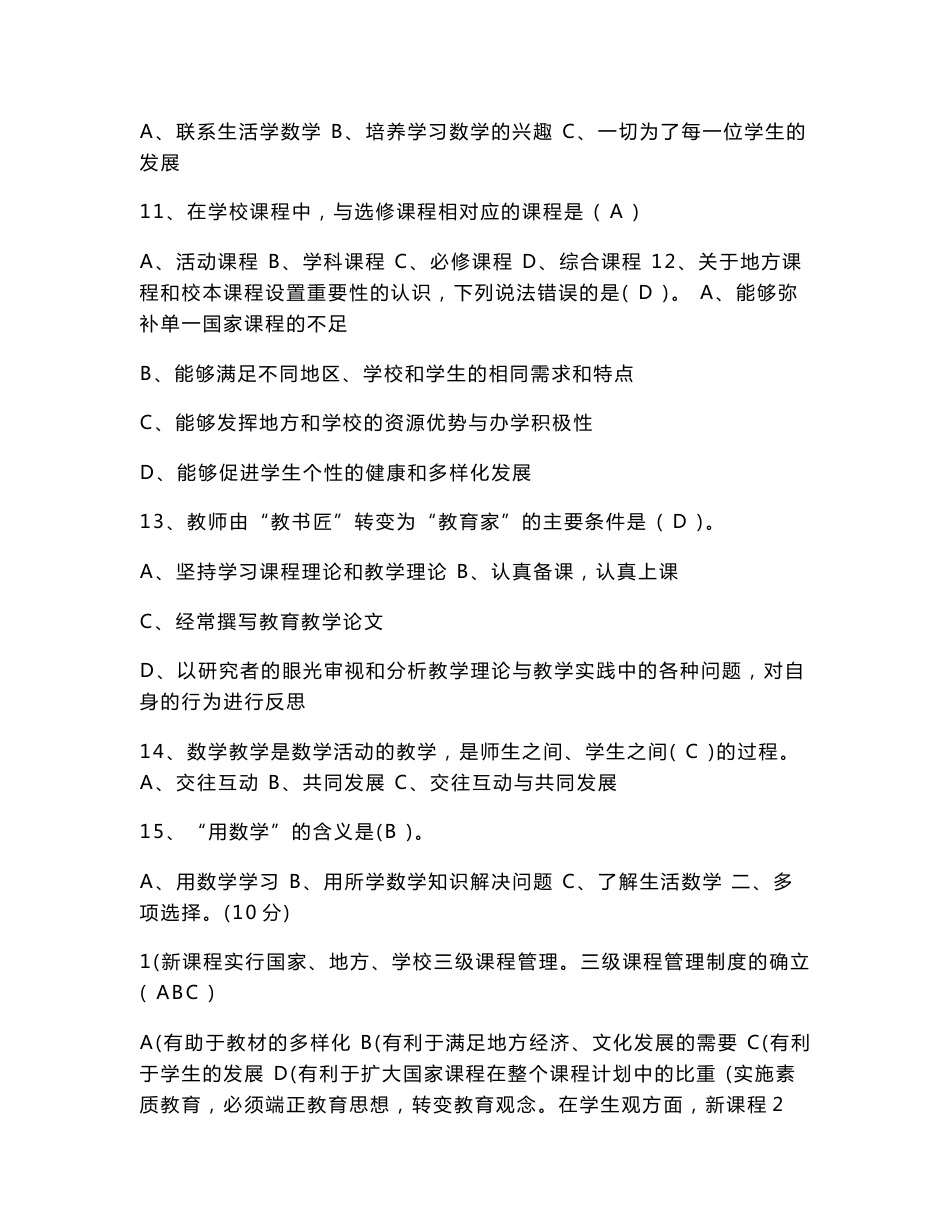 小学数学教师专业知识水平测试题_第2页