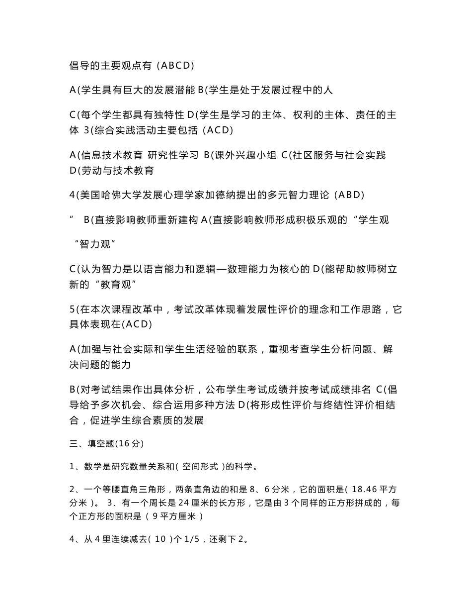 小学数学教师专业知识水平测试题_第3页