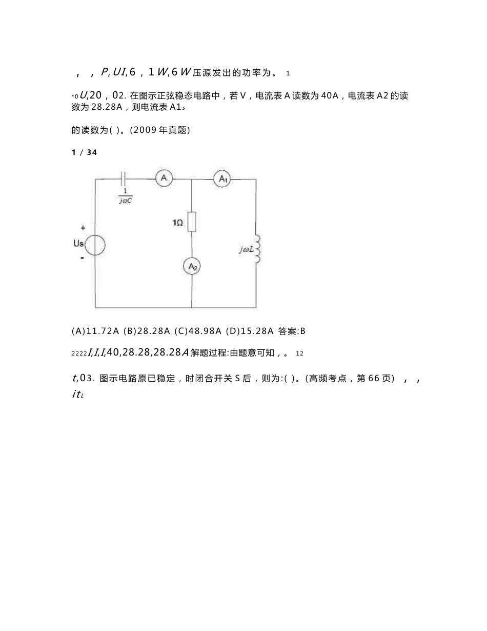 2009年注册电气工程师供配电专业基础考试真题及答案_第2页