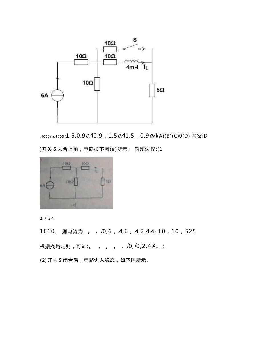 2009年注册电气工程师供配电专业基础考试真题及答案_第3页