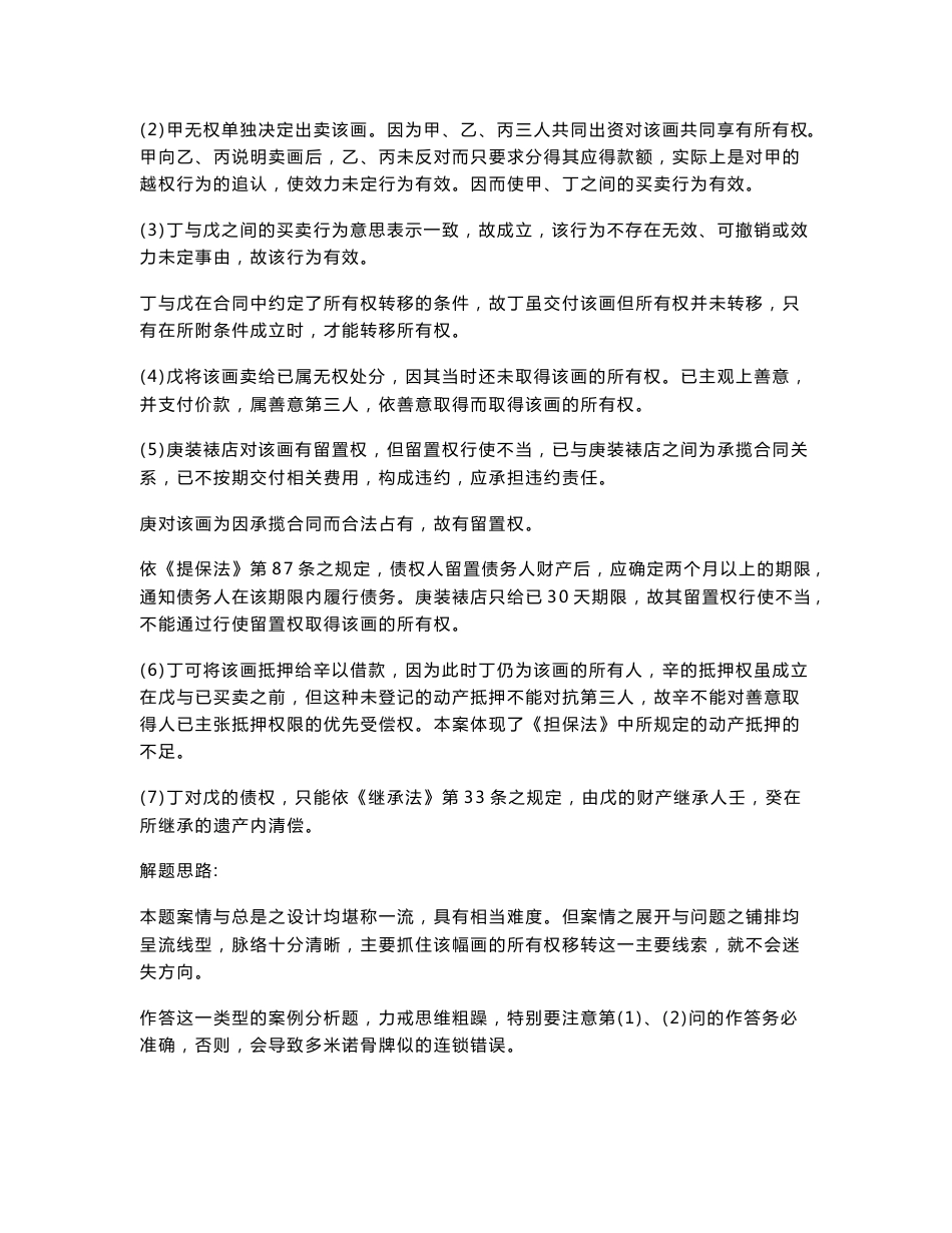 经济法概论_案例分析_第3页