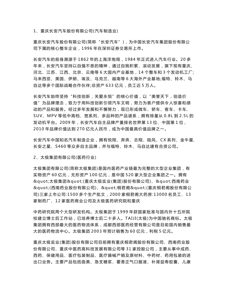 重庆企业名录 (自动保存的)_第3页