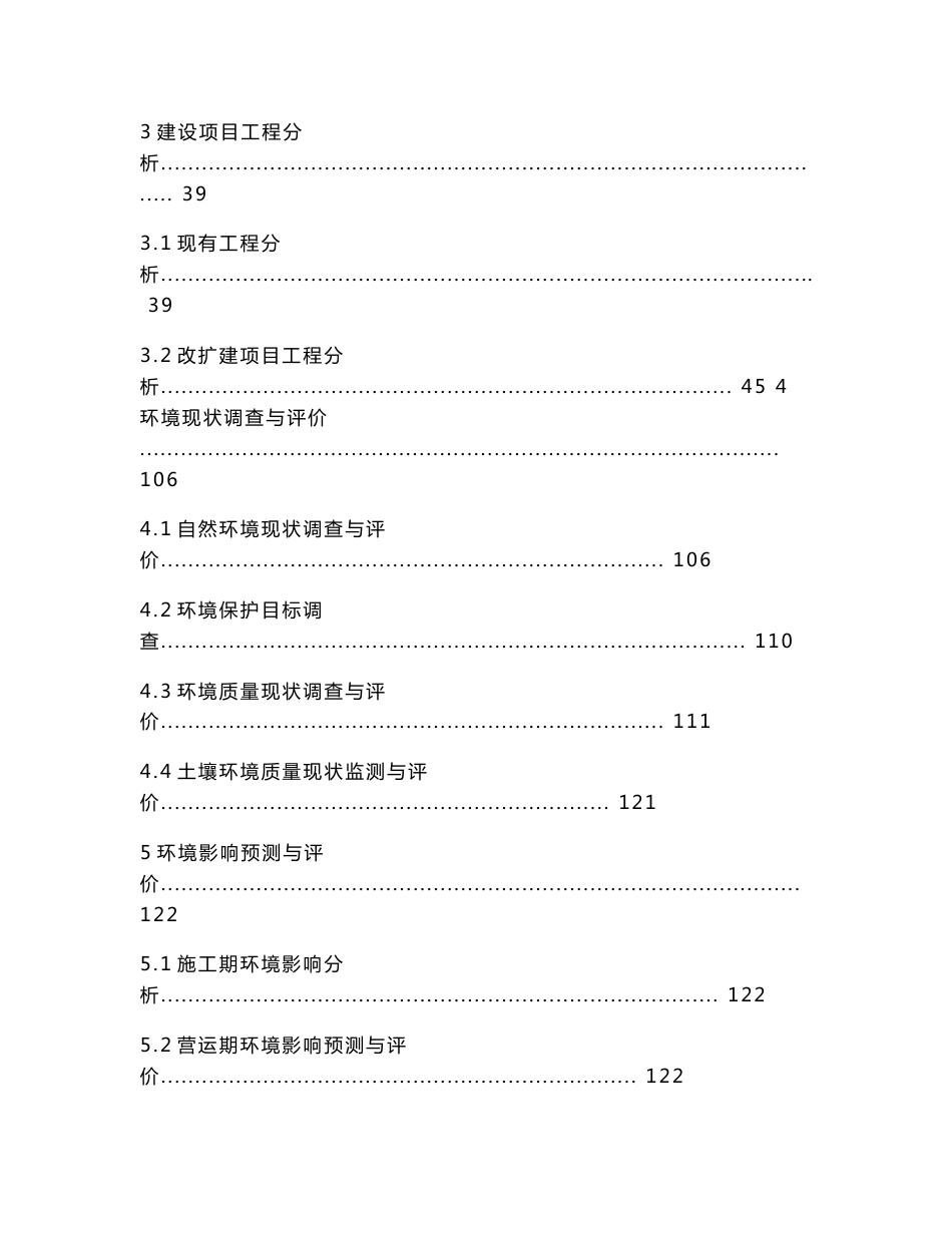 河北汽车零部件及配件制造项目环境影响报告书报批版_第3页