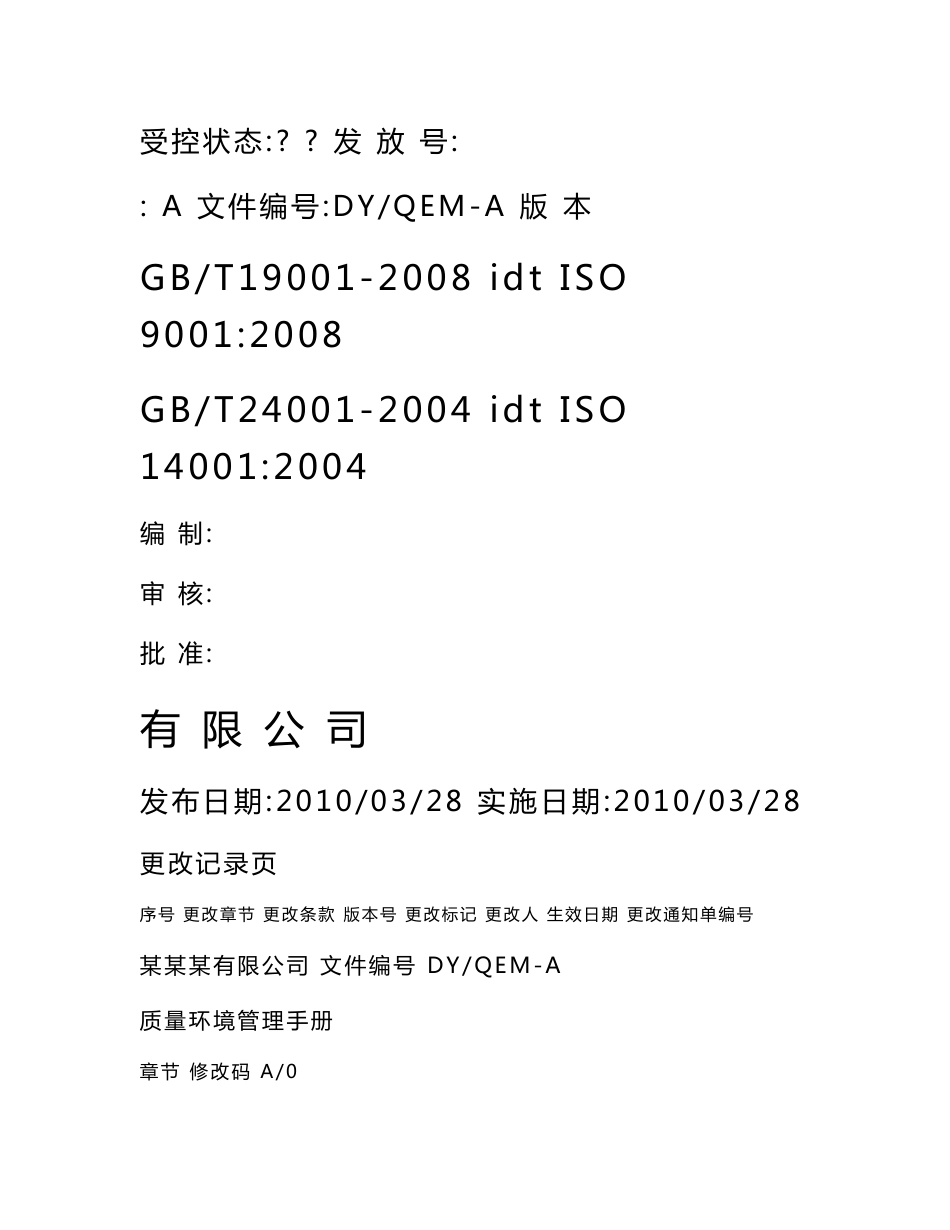 质量环境管理手册工作手册_第1页