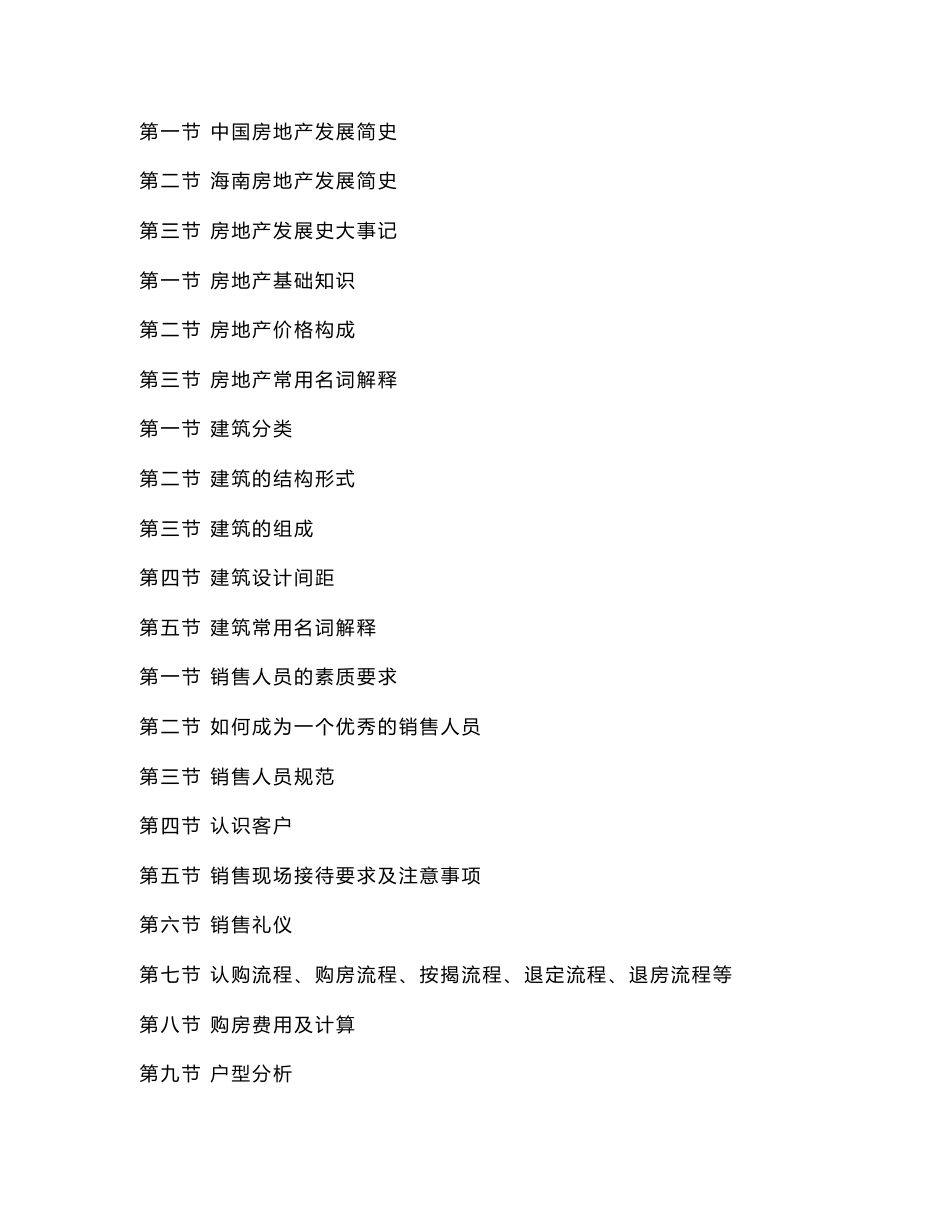 房地产业务培训手册_第1页