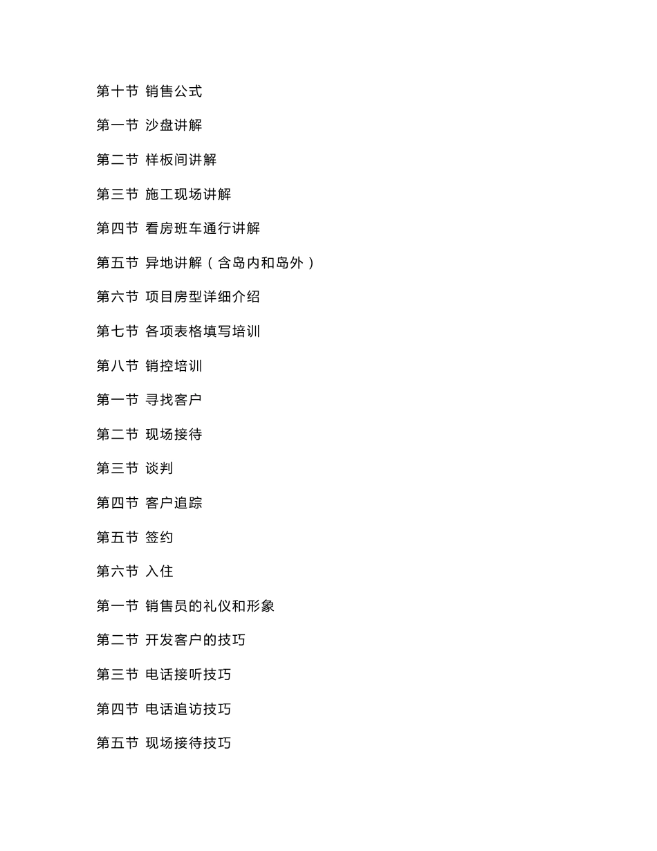 房地产业务培训手册_第2页