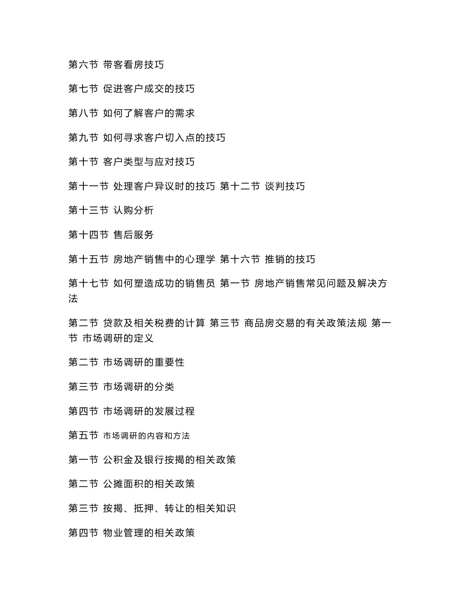 房地产业务培训手册_第3页