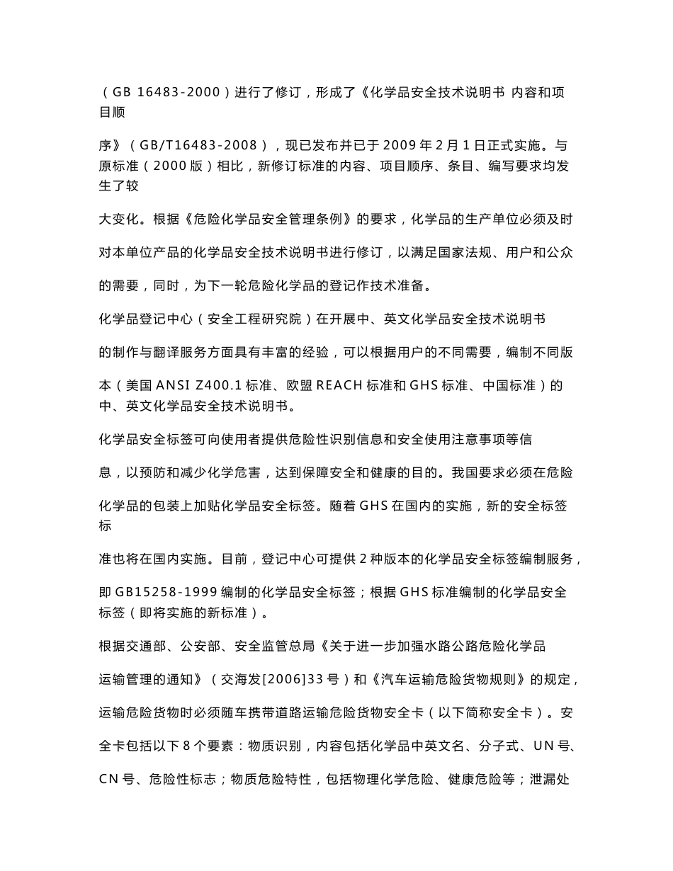 document危险化学品安全管理技术服务说明doc-化学品安全网_第2页