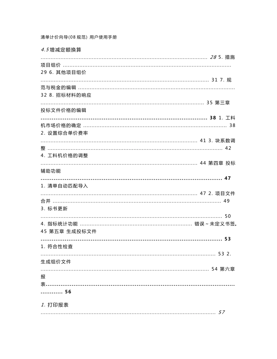 清单计价向导(08规范)用户使用手册65p_第3页