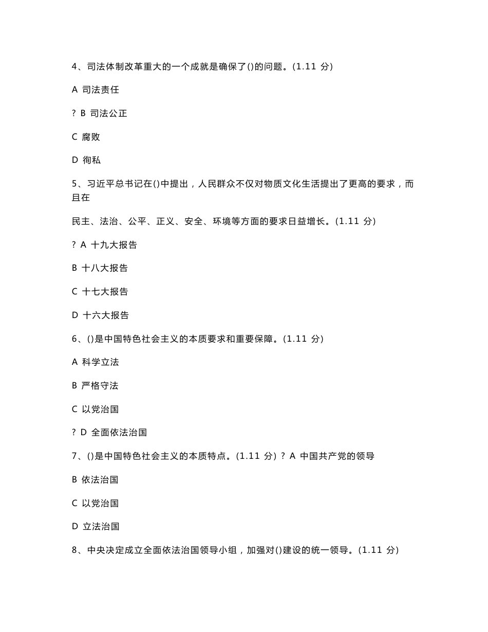 专业技术中级测考试试题_第2页