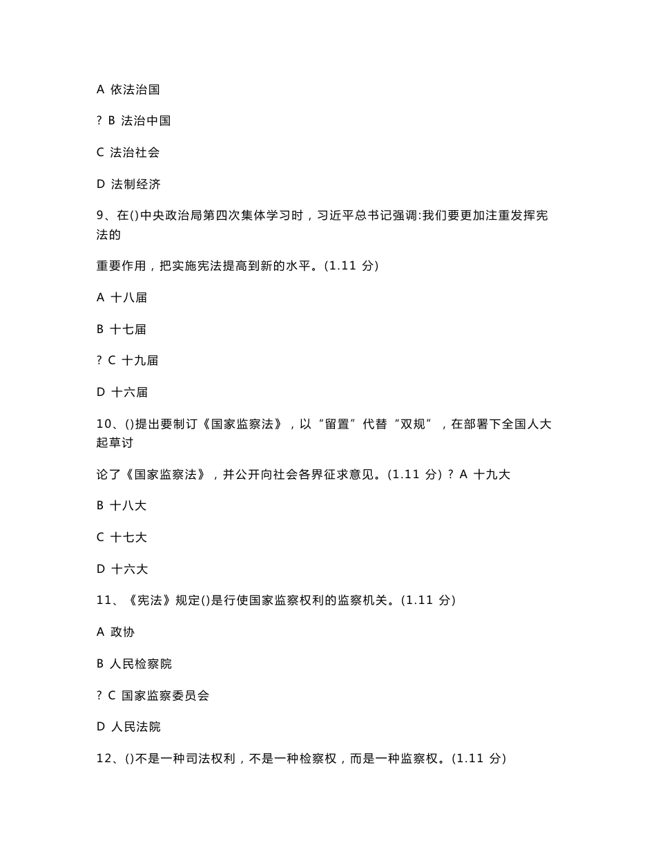 专业技术中级测考试试题_第3页