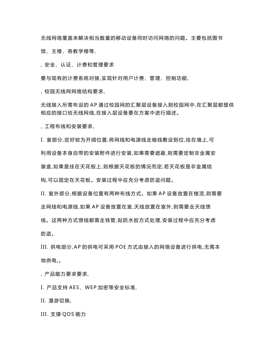 某校无线局域网覆盖设计方案_第3页