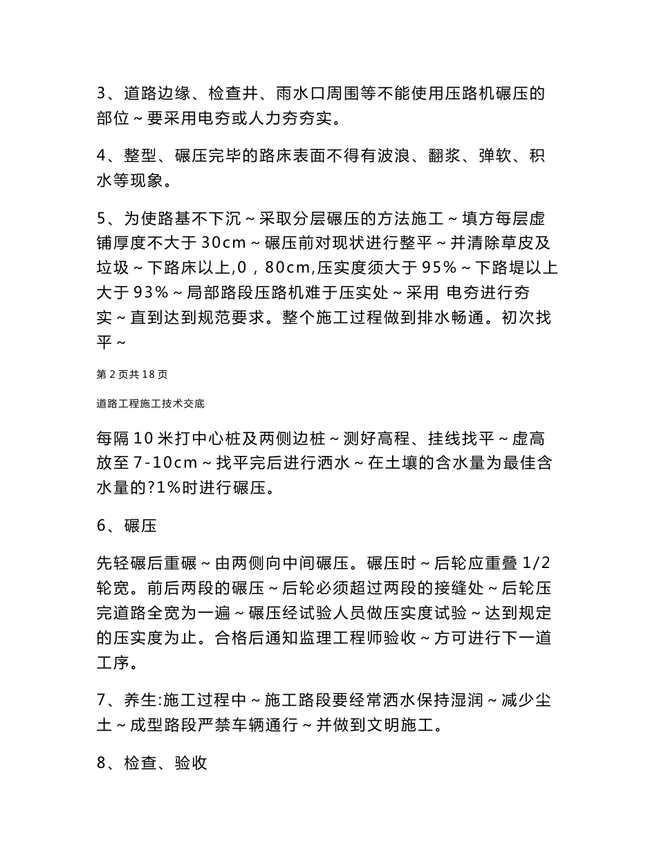 道路工程技术交底(最新整理）_第2页