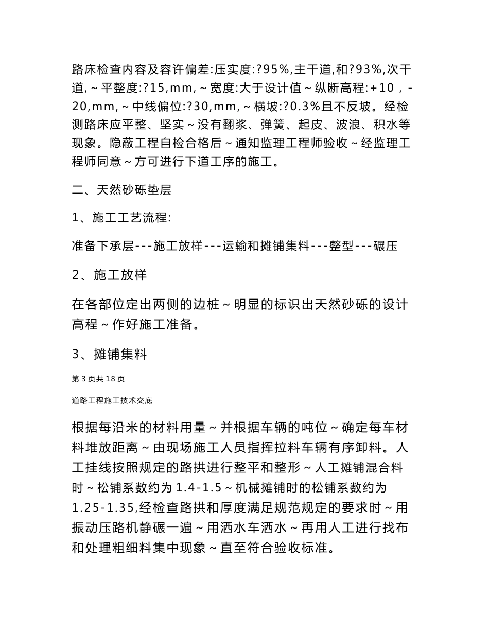 道路工程技术交底(最新整理）_第3页