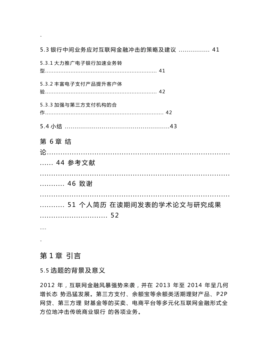 互联网金融对银行业务冲击的实证研究_第2页