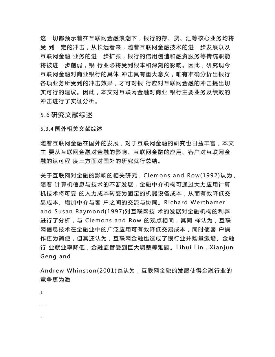 互联网金融对银行业务冲击的实证研究_第3页