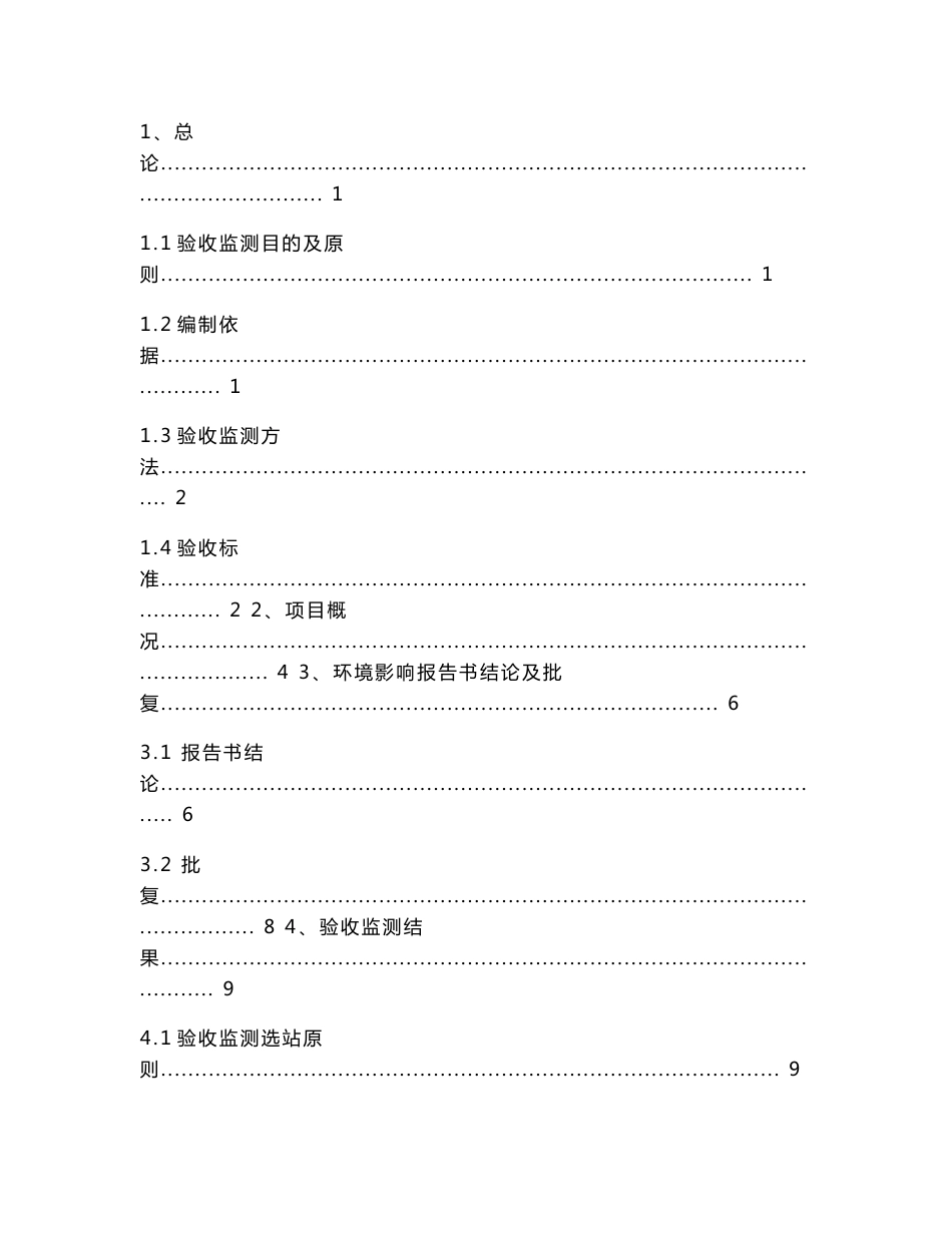 竣工环境保护验收报告：GSM十九期、TD-LTE一期和TD-SCDMA七期数字移动通信网工程项目监测调查报告_第2页