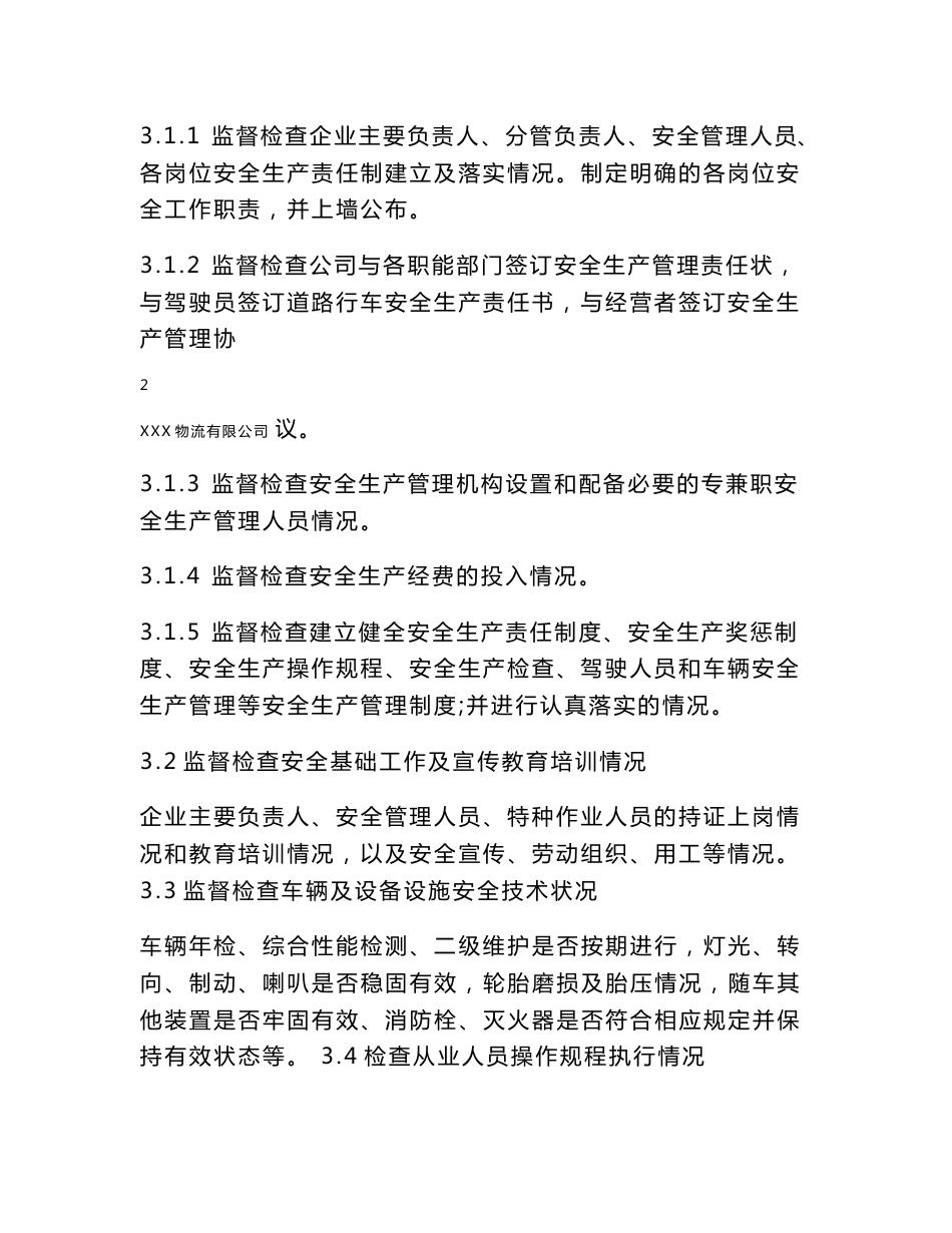 危险货物道路运输安全系统生产管理系统规章制度_第3页
