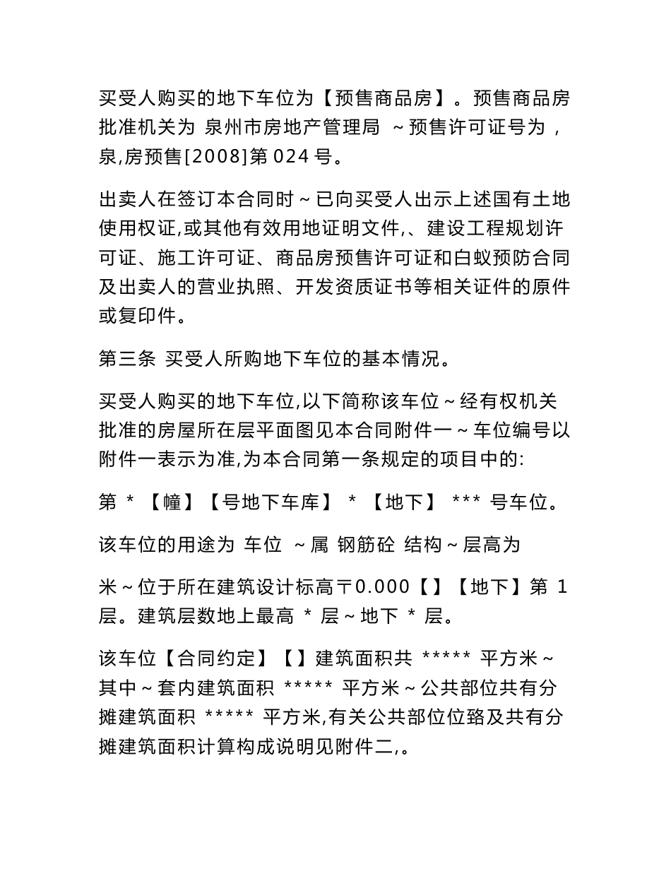 商品房买卖合同、物业管理服务合同、业主临时公约、承诺书、合同补充协议_第3页