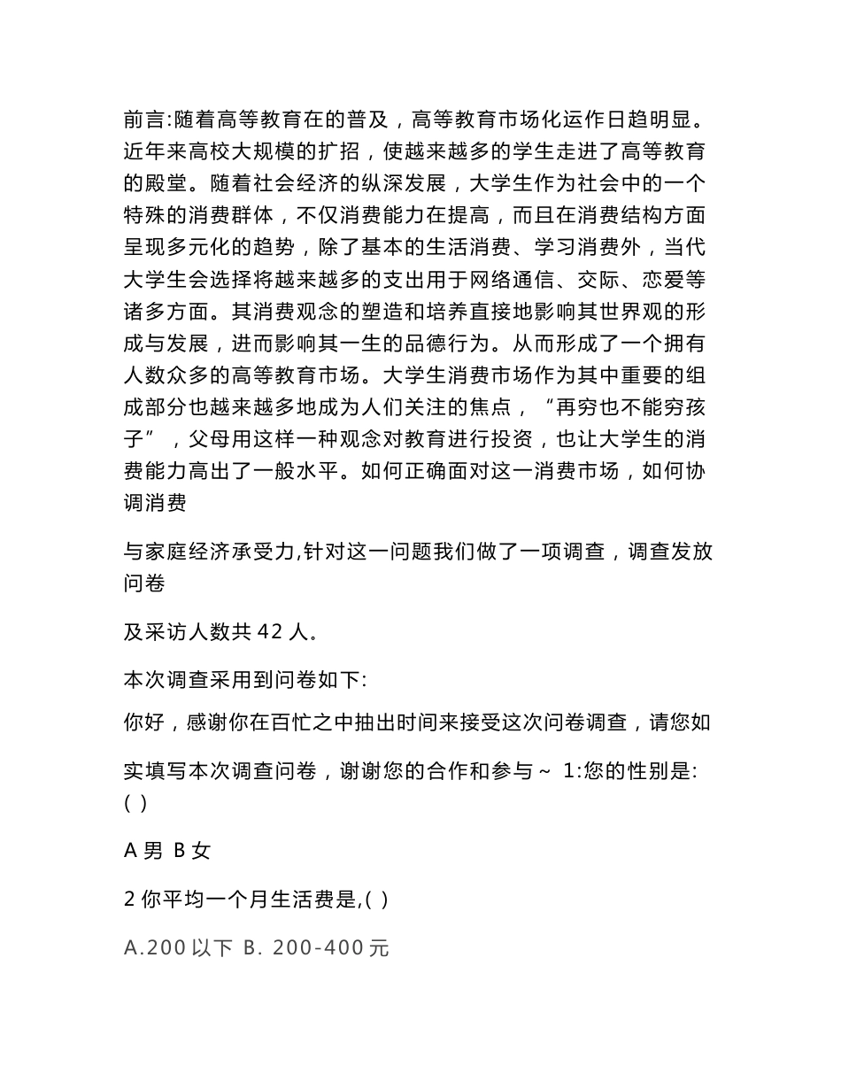 毛概社会实践调研报告(论文)_第2页