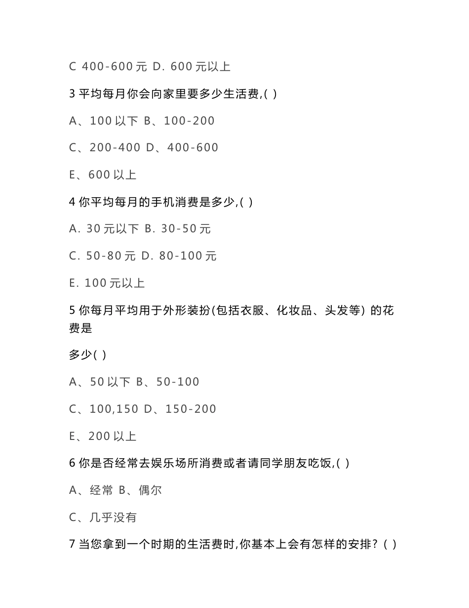 毛概社会实践调研报告(论文)_第3页