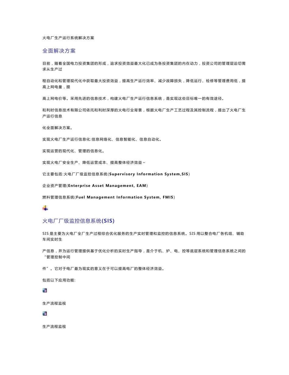 火电厂生产运行系统解决方案_第1页