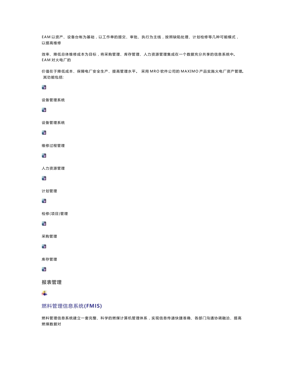 火电厂生产运行系统解决方案_第3页