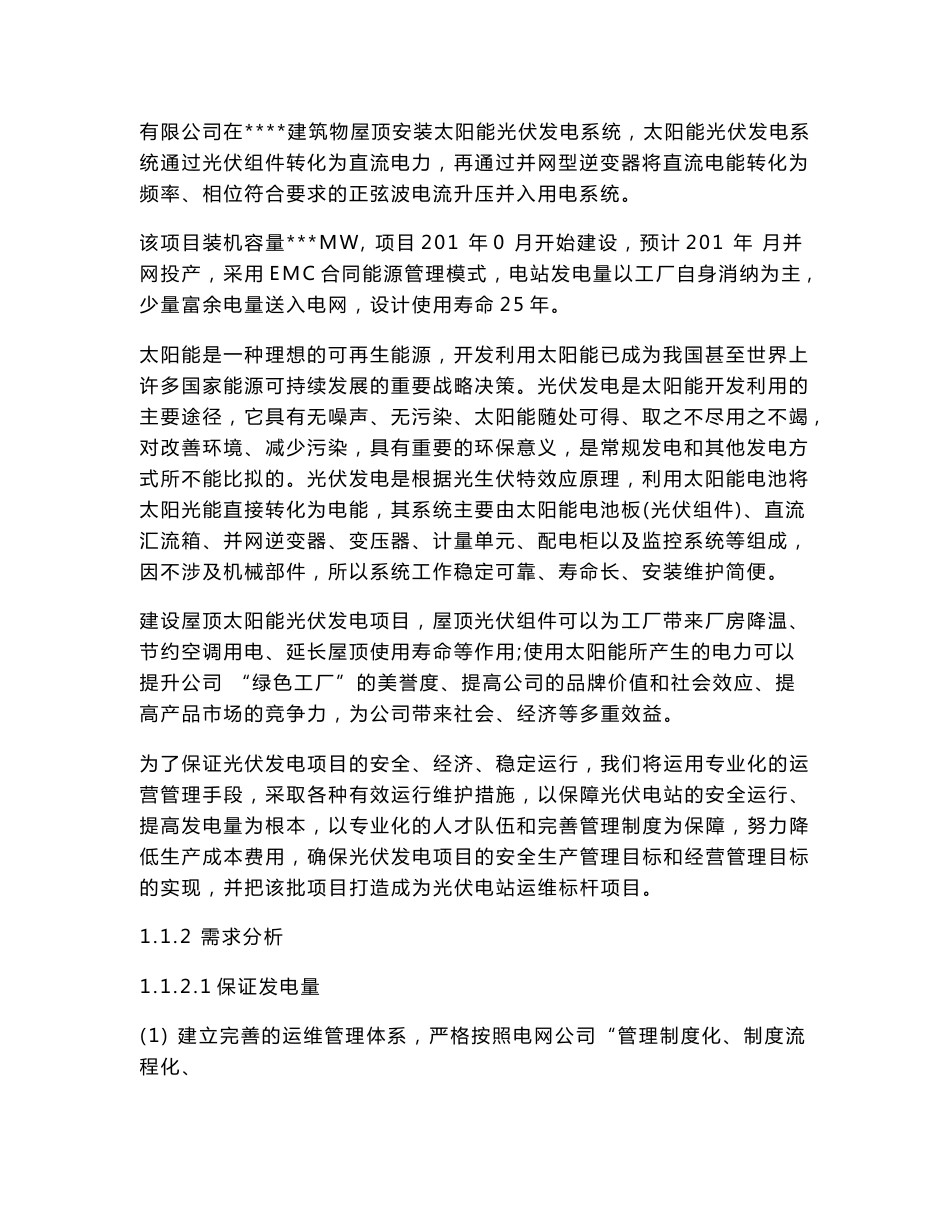 电站运维服务实施方案_第2页