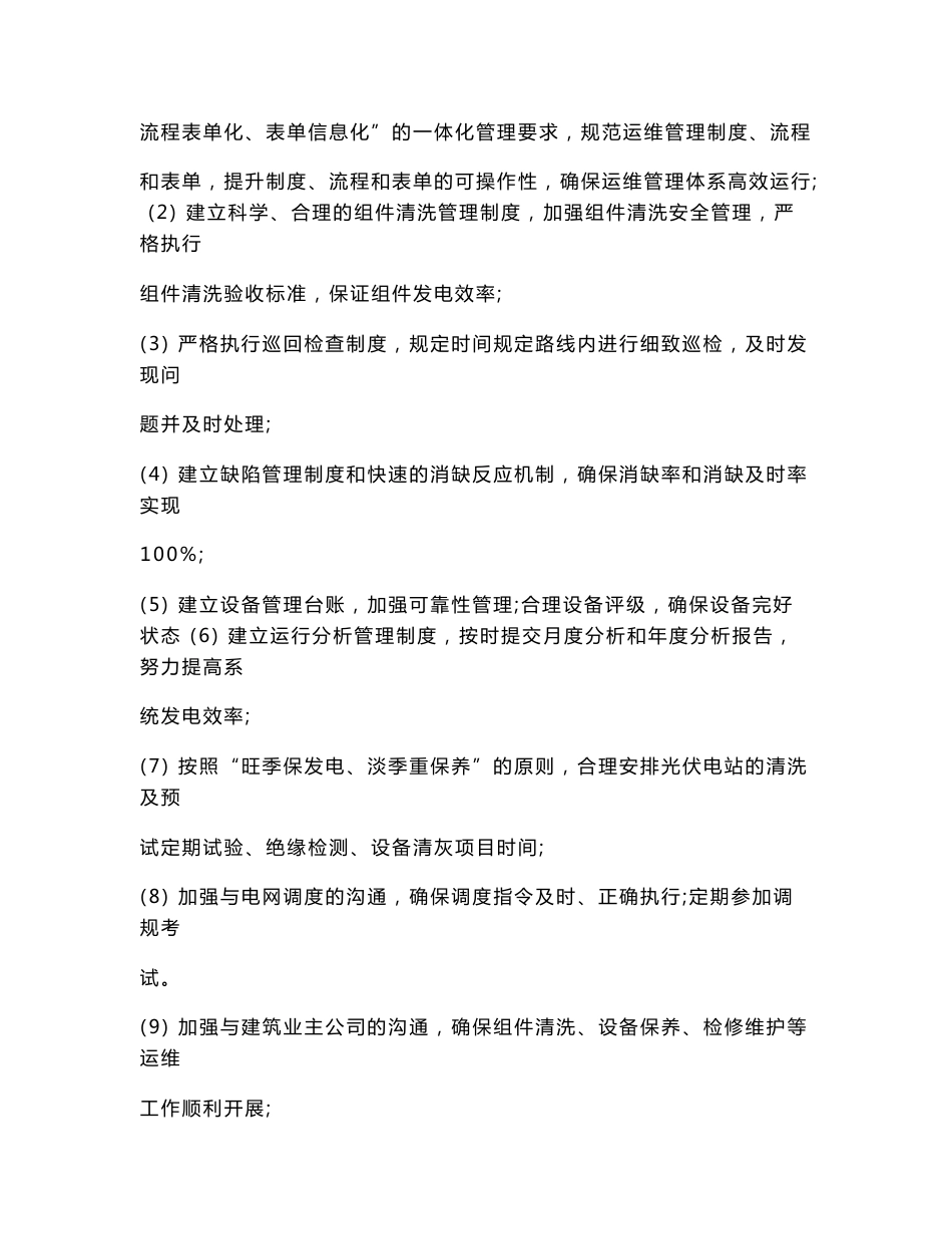 电站运维服务实施方案_第3页