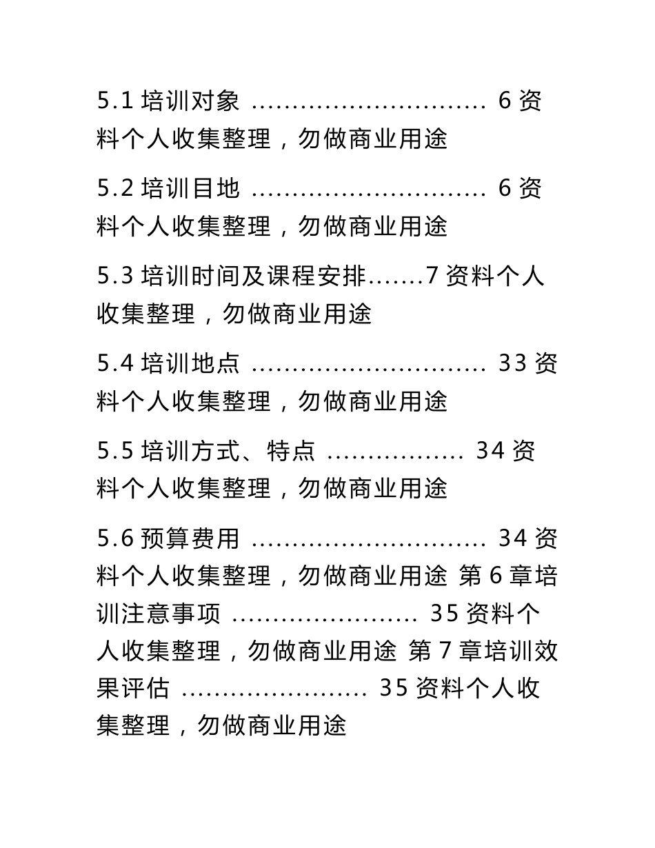 管理与网络维护培训及实施实施方案日范本_第3页