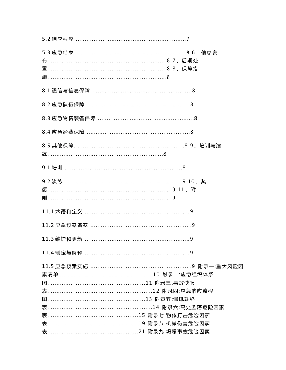 建筑工程综合及各专项应急预案_第2页