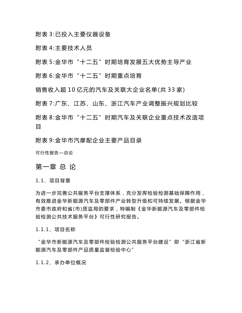 金华市新能源汽车及零部件检验检测公共服务平台建设心可行性研究报告.doc_第3页