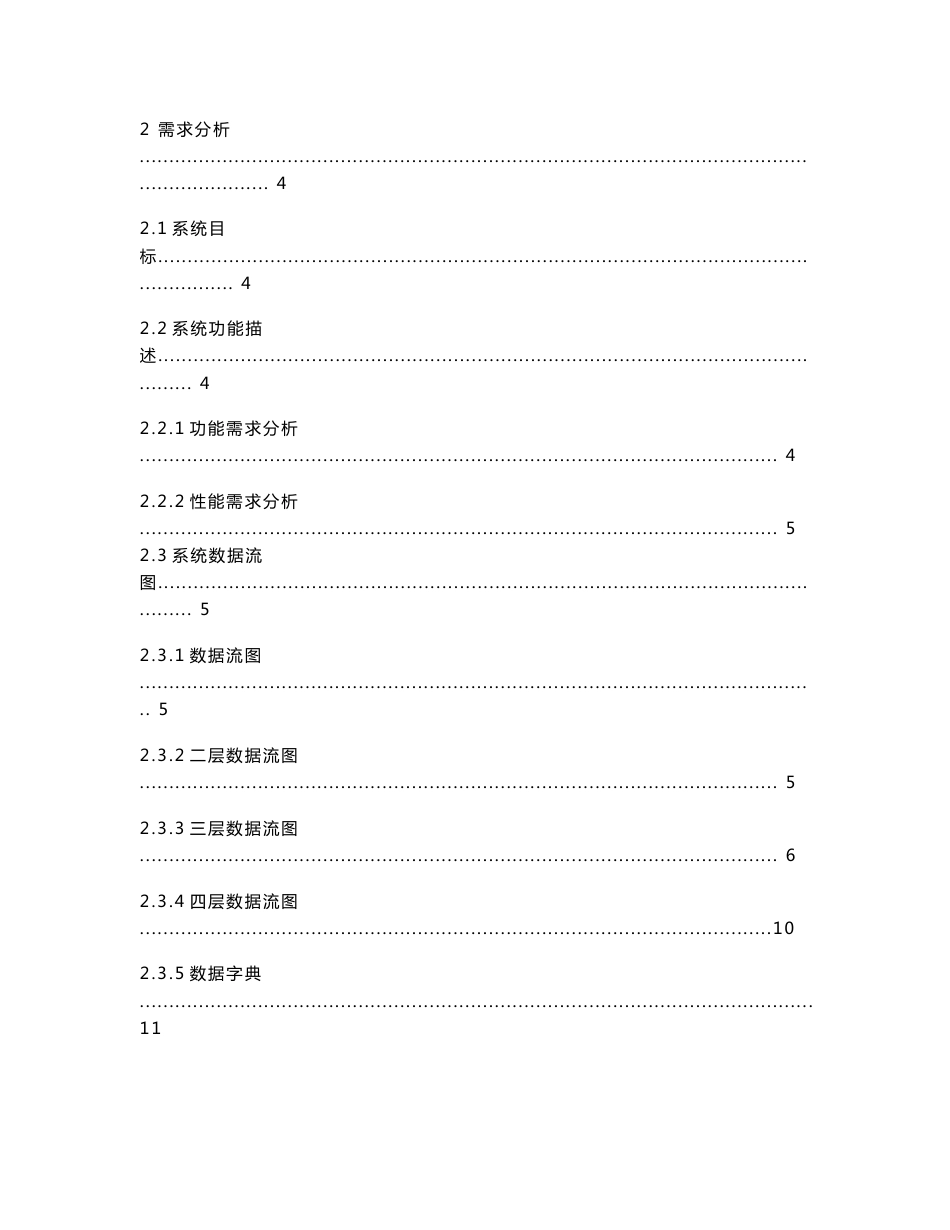 超市仓库管理信息系统设计与实现毕业设计论文_第2页