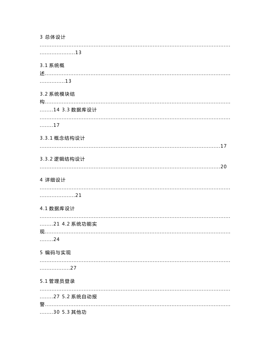 超市仓库管理信息系统设计与实现毕业设计论文_第3页