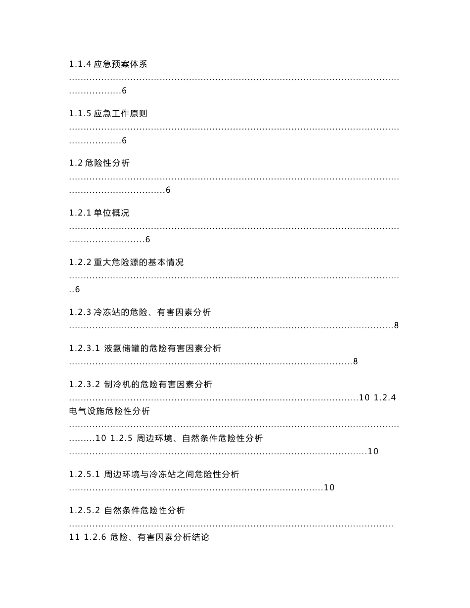 重大危险源应急救援预案_第2页
