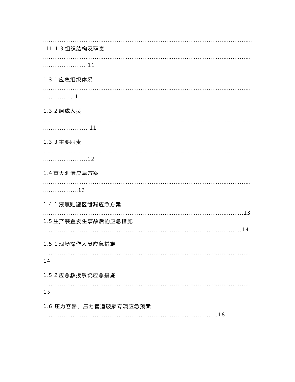 重大危险源应急救援预案_第3页