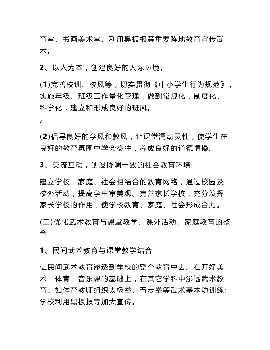 关于武术项目进校园策划书_第3页