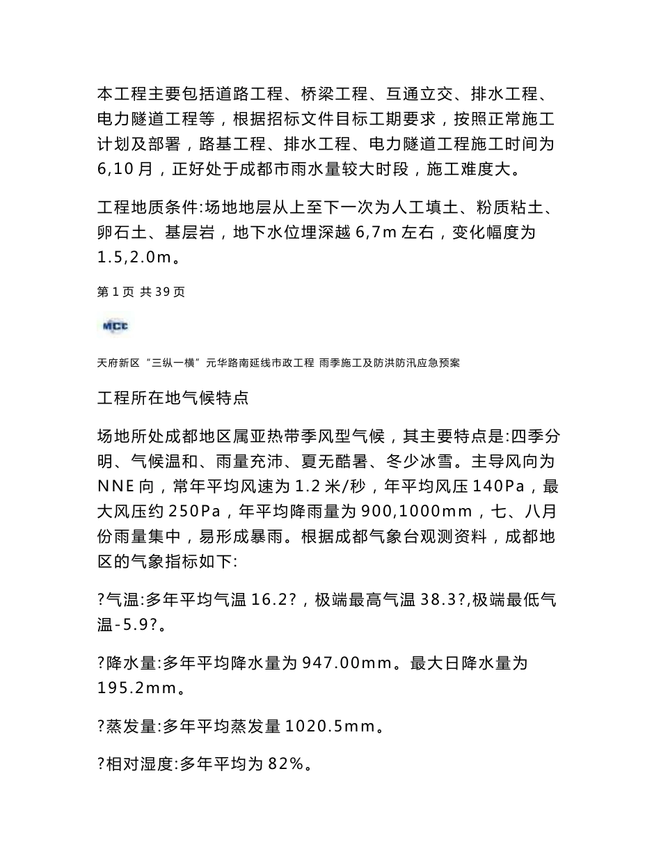 四川某市政道路工程雨季施工及防洪防汛应急预案(附示意图)_第3页