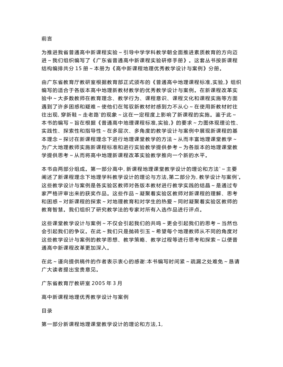 高中新课程地理优秀教学设计与案例_第1页