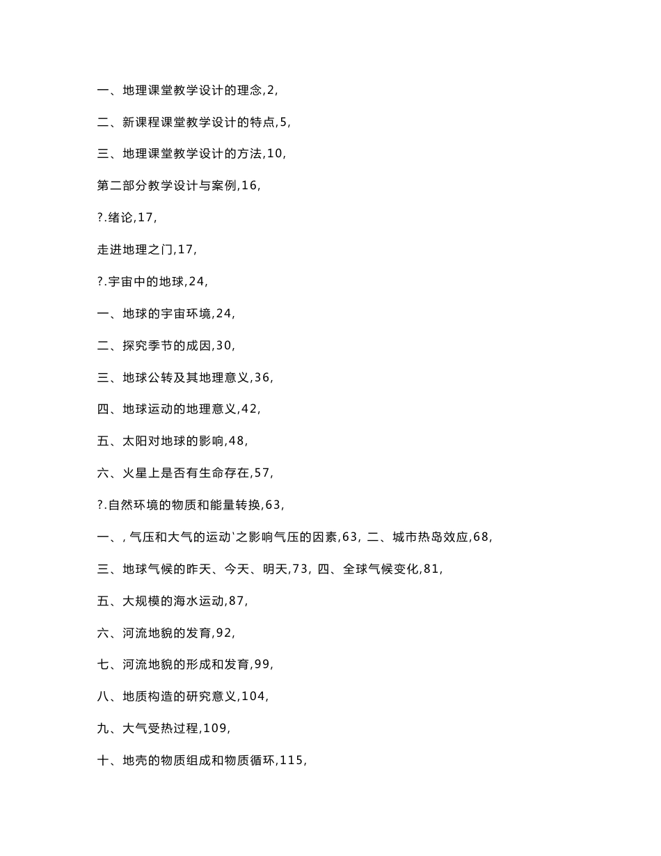 高中新课程地理优秀教学设计与案例_第2页