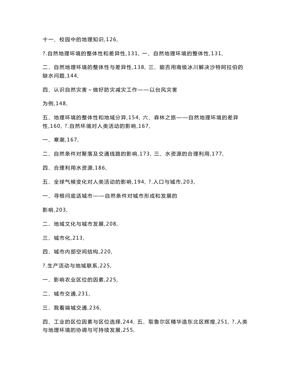 高中新课程地理优秀教学设计与案例_第3页