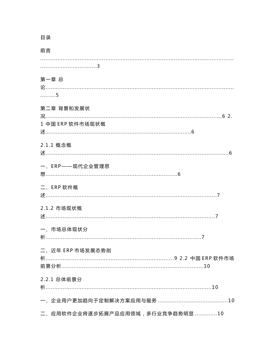 ERP软件开发可行性研究报告.doc_第1页